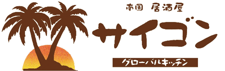 サイゴン