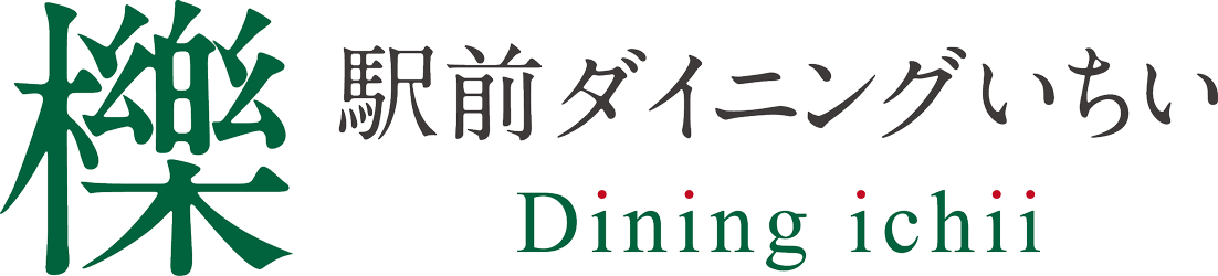 駅前ダイニング　櫟